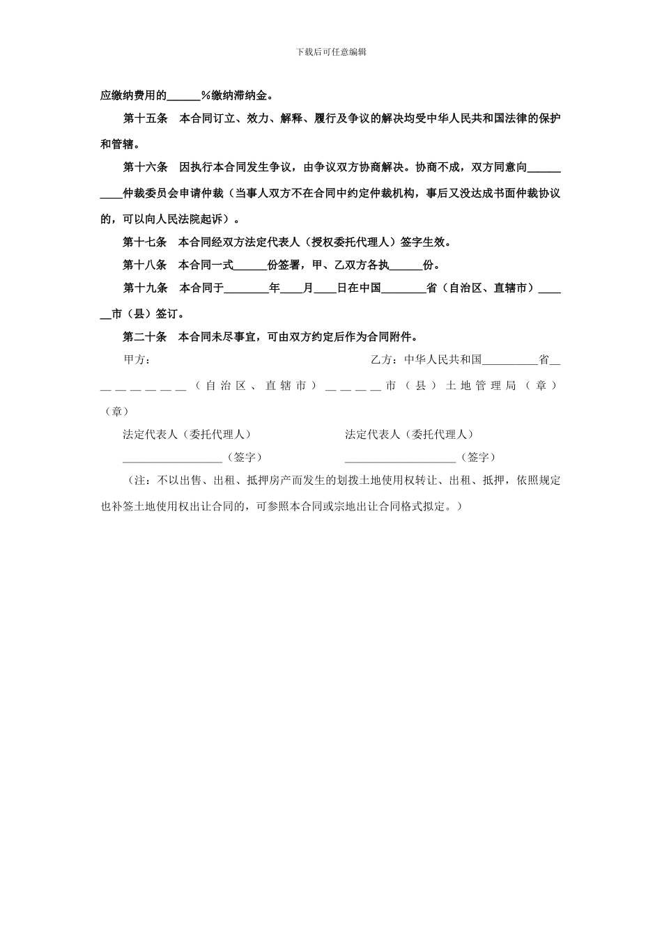 划拨土地使用权出让合同范本_第3页