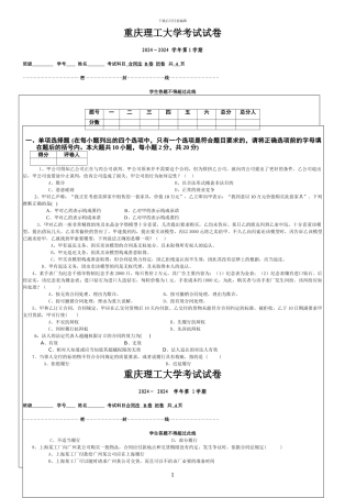 刘秀2024-2024第1学期合同法试题B
