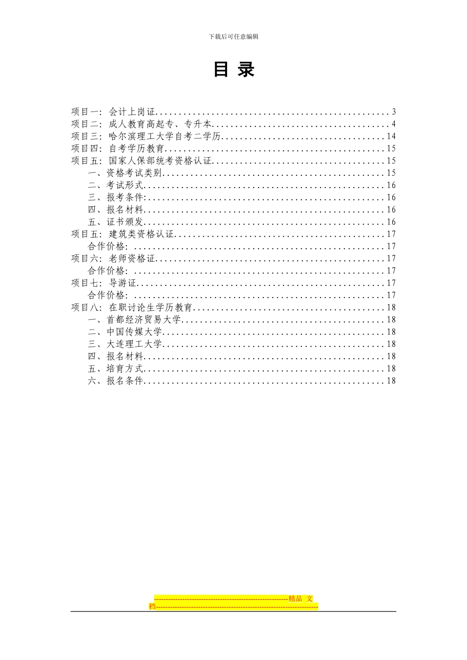 刘腊梅合作协议1_第3页
