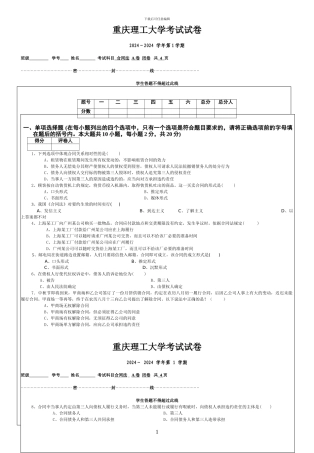 刘秀2024-2024第1学期合同法试题A