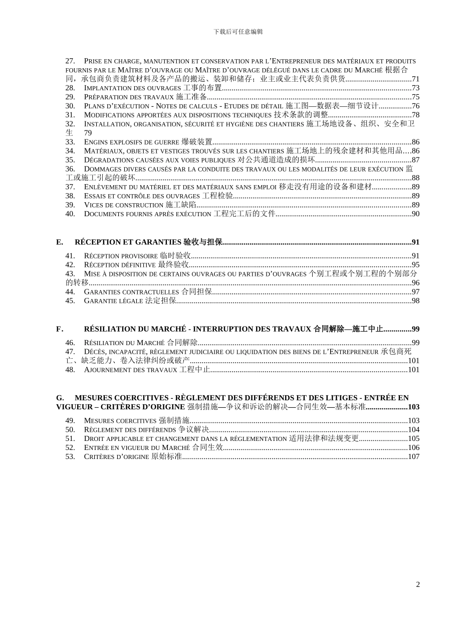 刚果布工程合同中法对照一般行政条款-工程类法语必备学_第2页