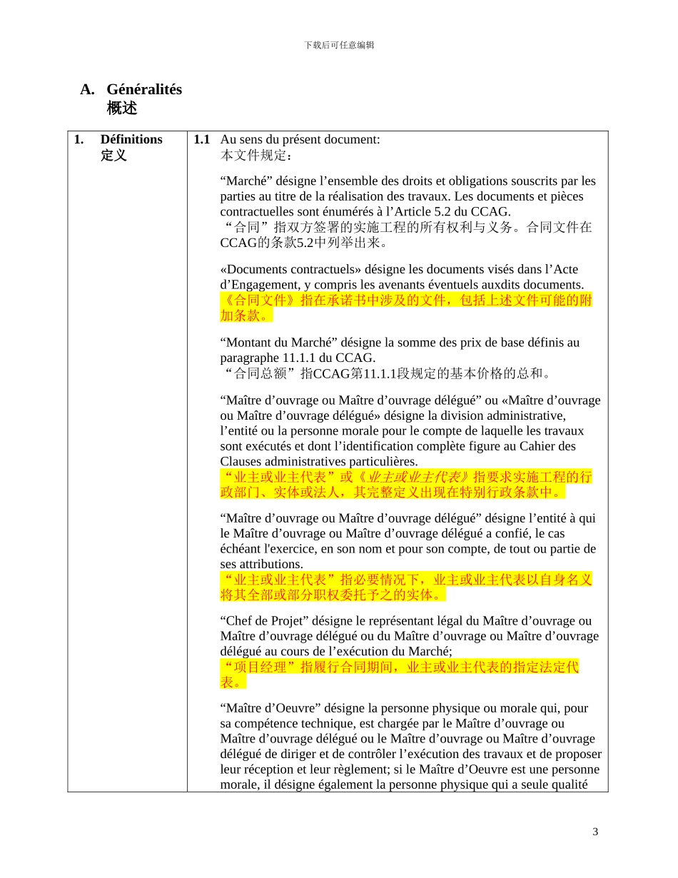 刚果布工程合同中法对照一般行政条款-工程类法语必备学_第3页