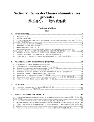 刚果布工程合同中法对照一般行政条款-工程类法语必备学