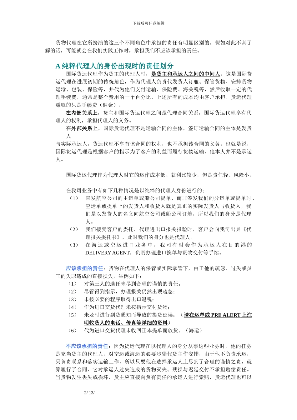 刘雪松-空运-《国际货运代理法律及案例评析-》_第2页