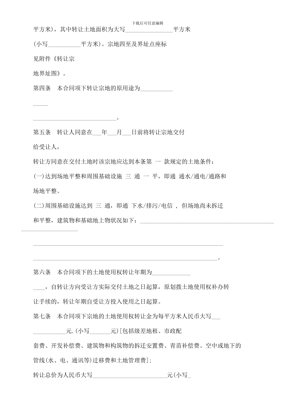 刑法诉讼土地转让合同全文_第2页