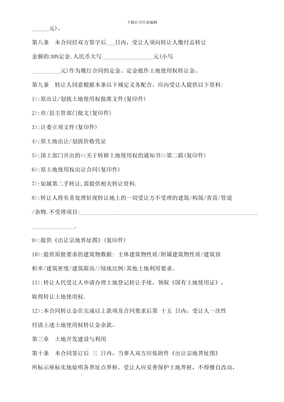 刑法诉讼土地转让合同全文_第3页