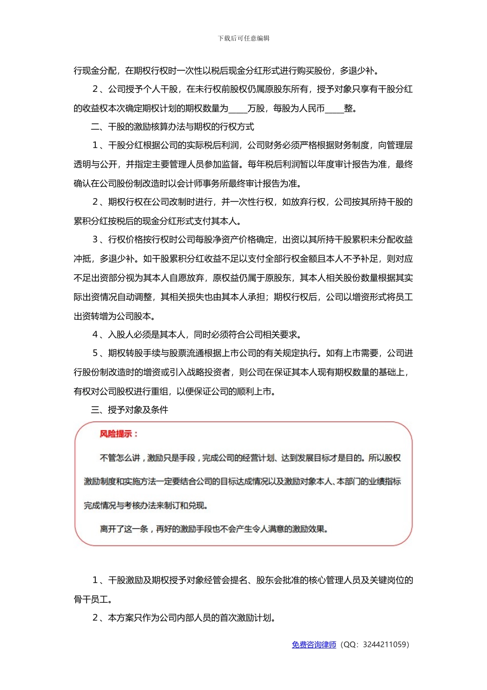 创业公司股权激励协议范本_第2页