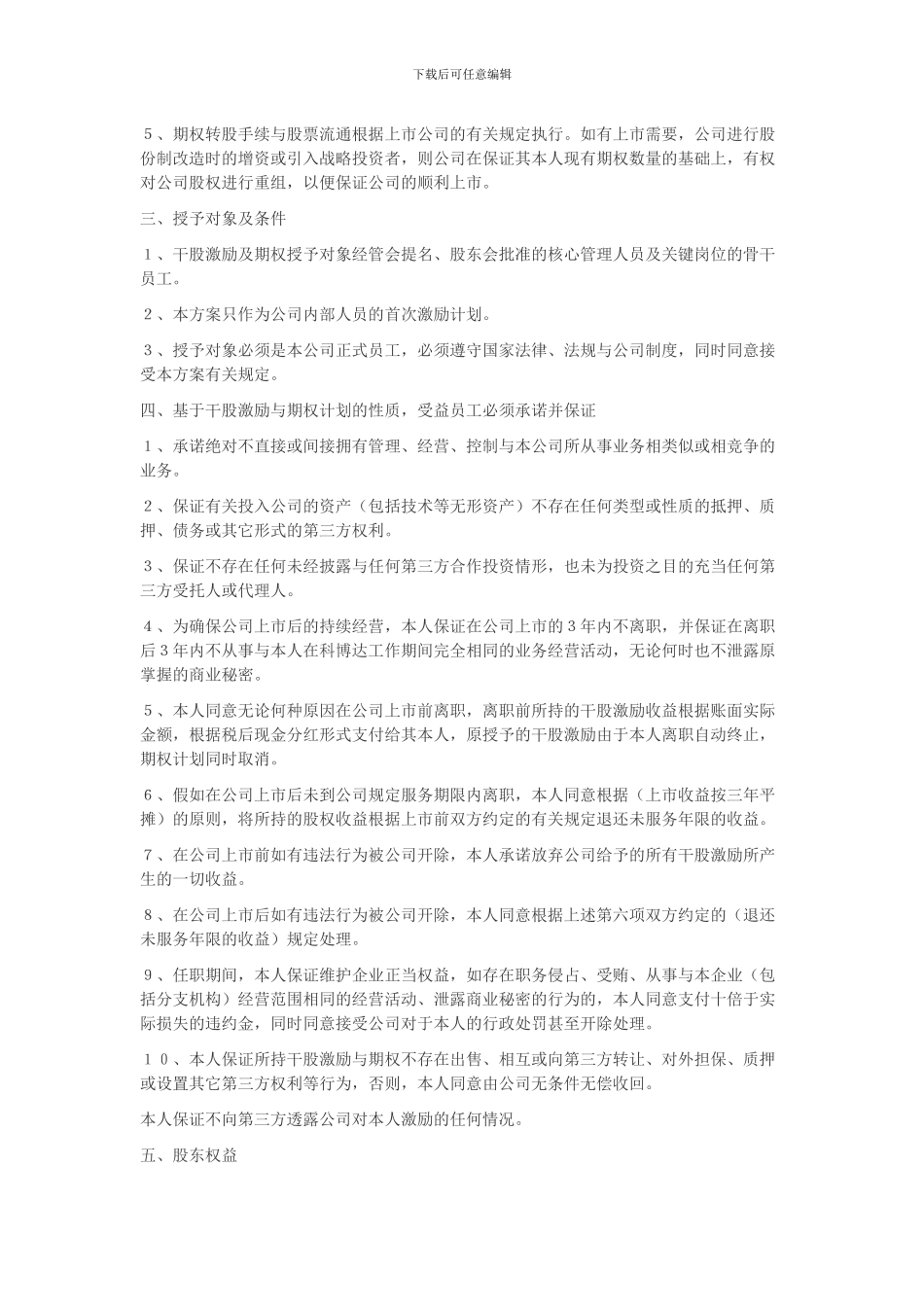 创业公司股权激励协议_第3页