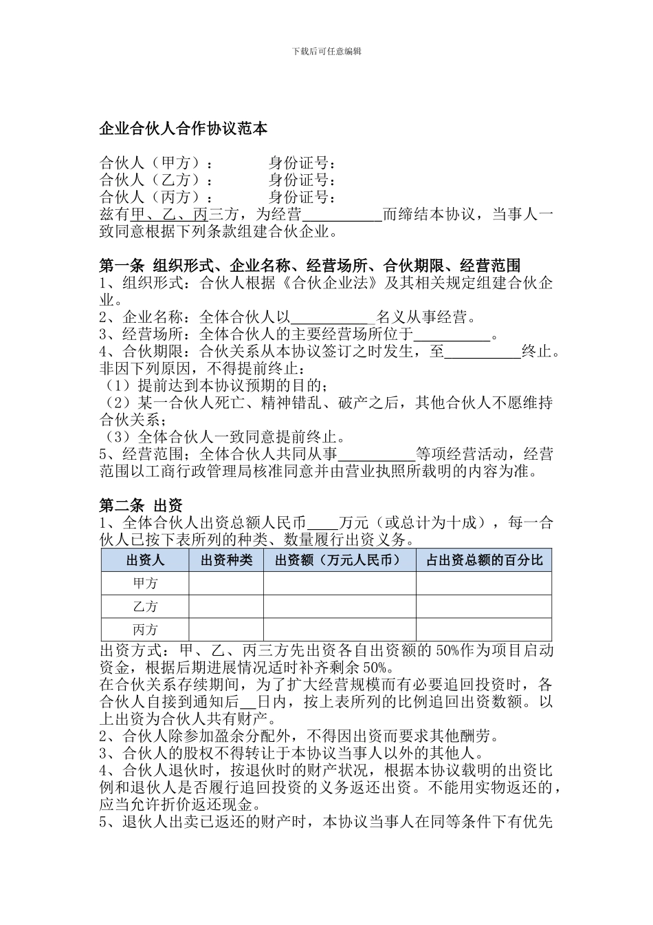 创业合伙人合作协议_第1页