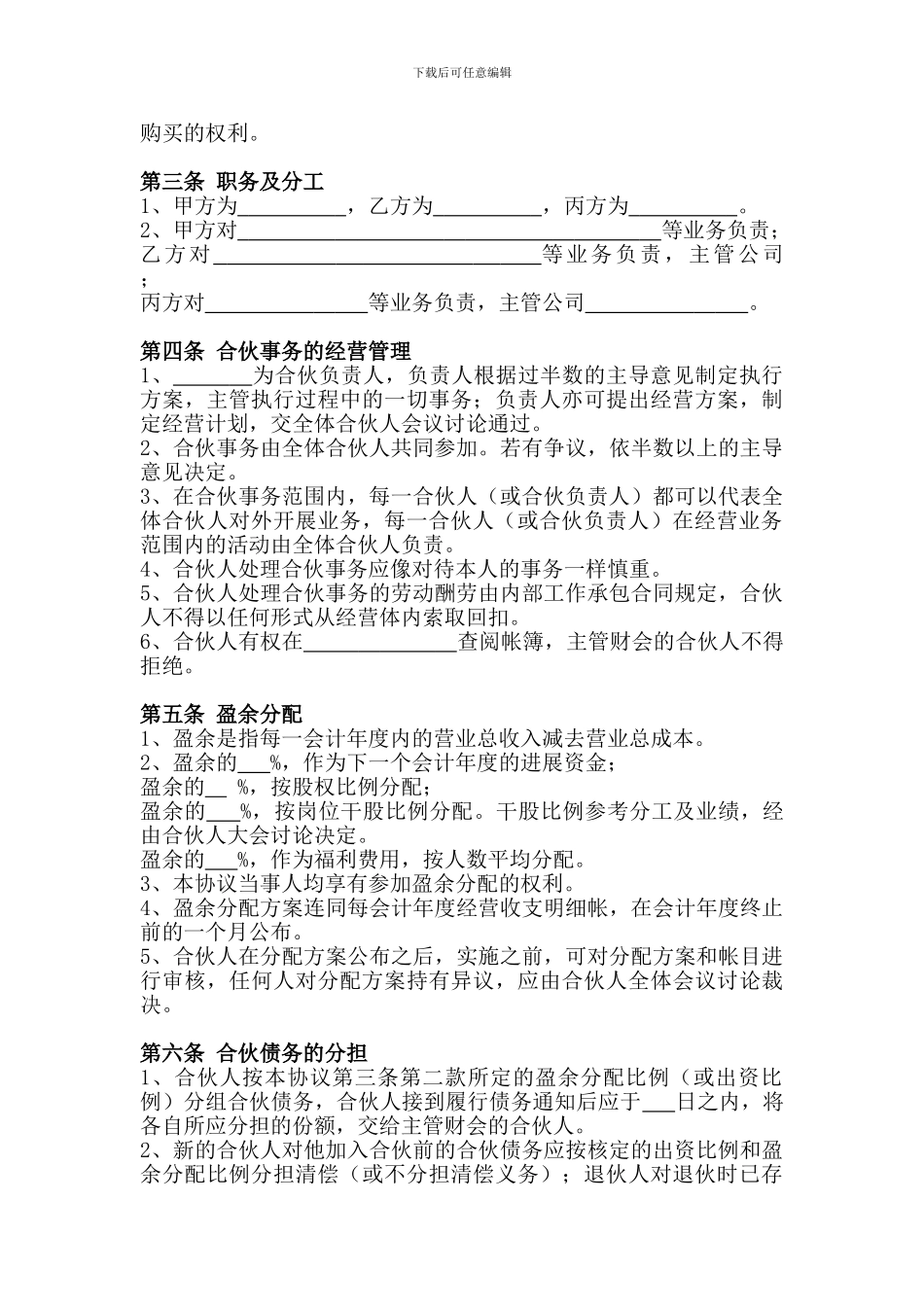 创业合伙人合作协议_第2页