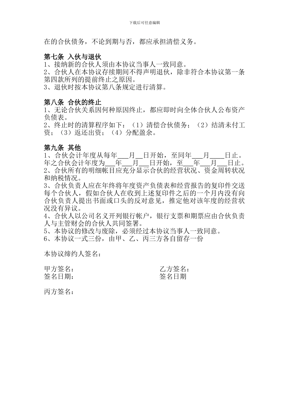 创业合伙人合作协议_第3页