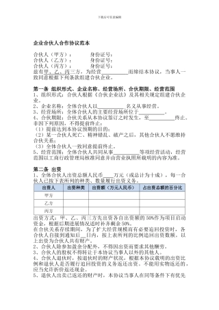 创业合伙人合作协议