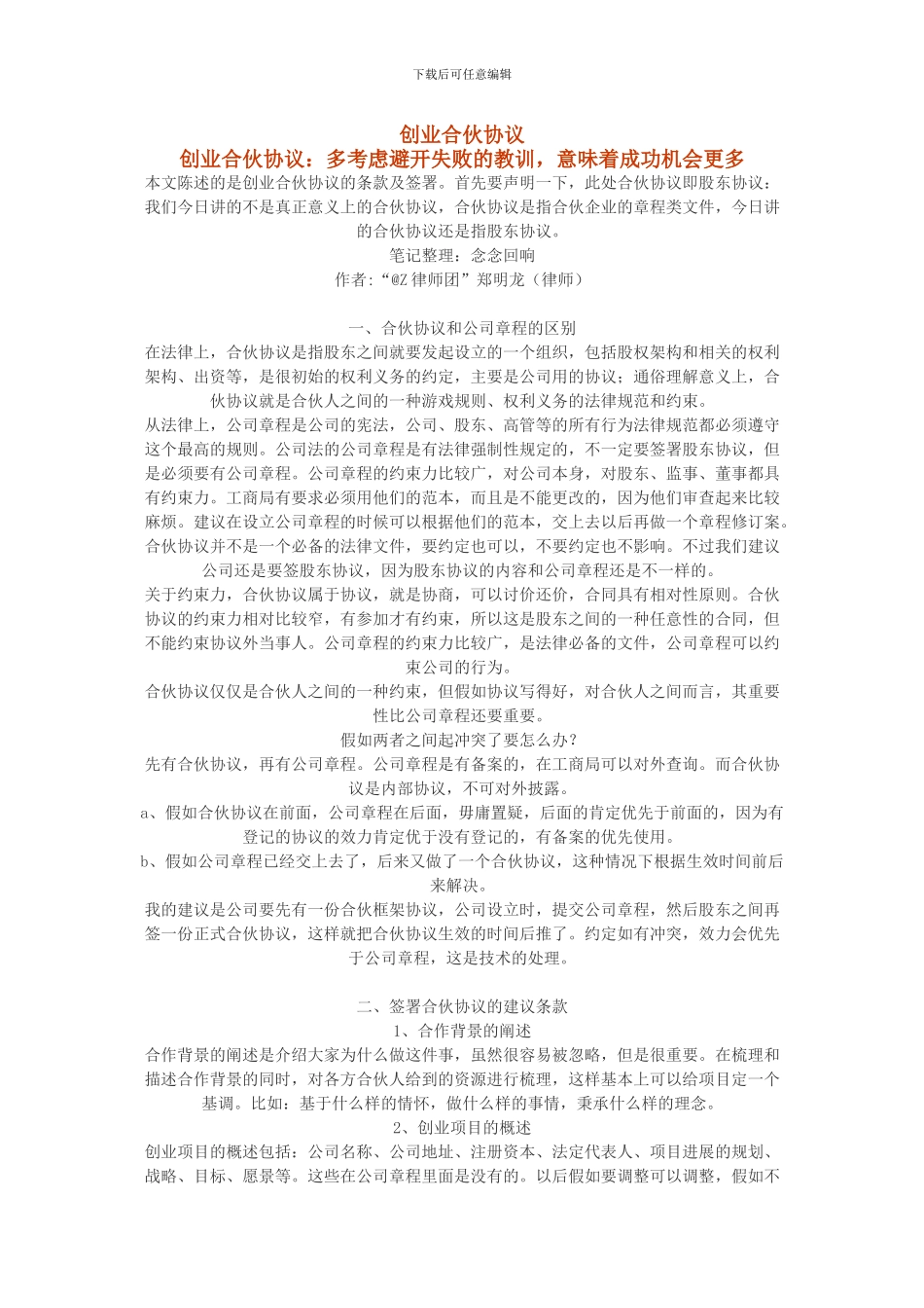 创业合伙协议_第1页