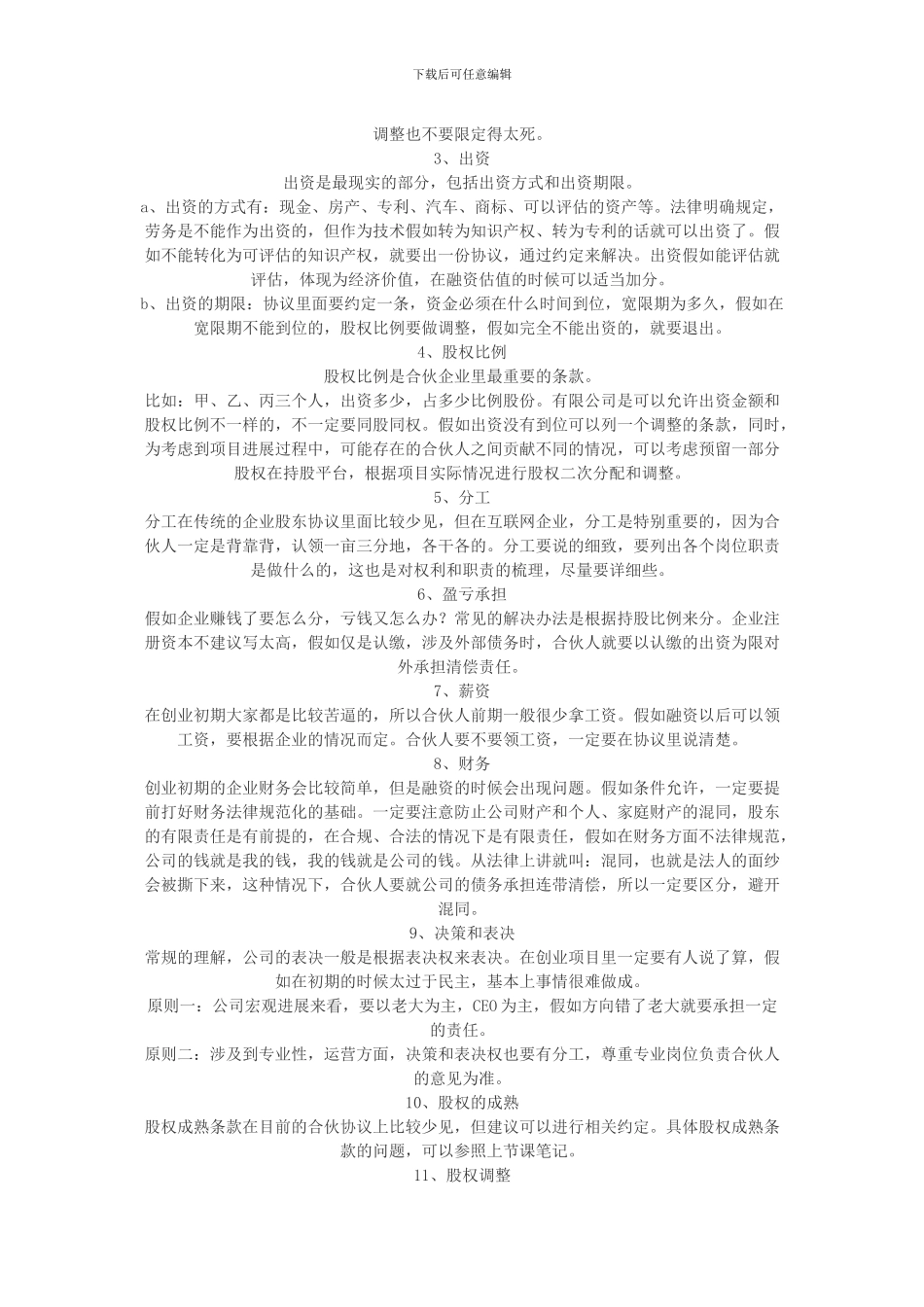 创业合伙协议_第2页