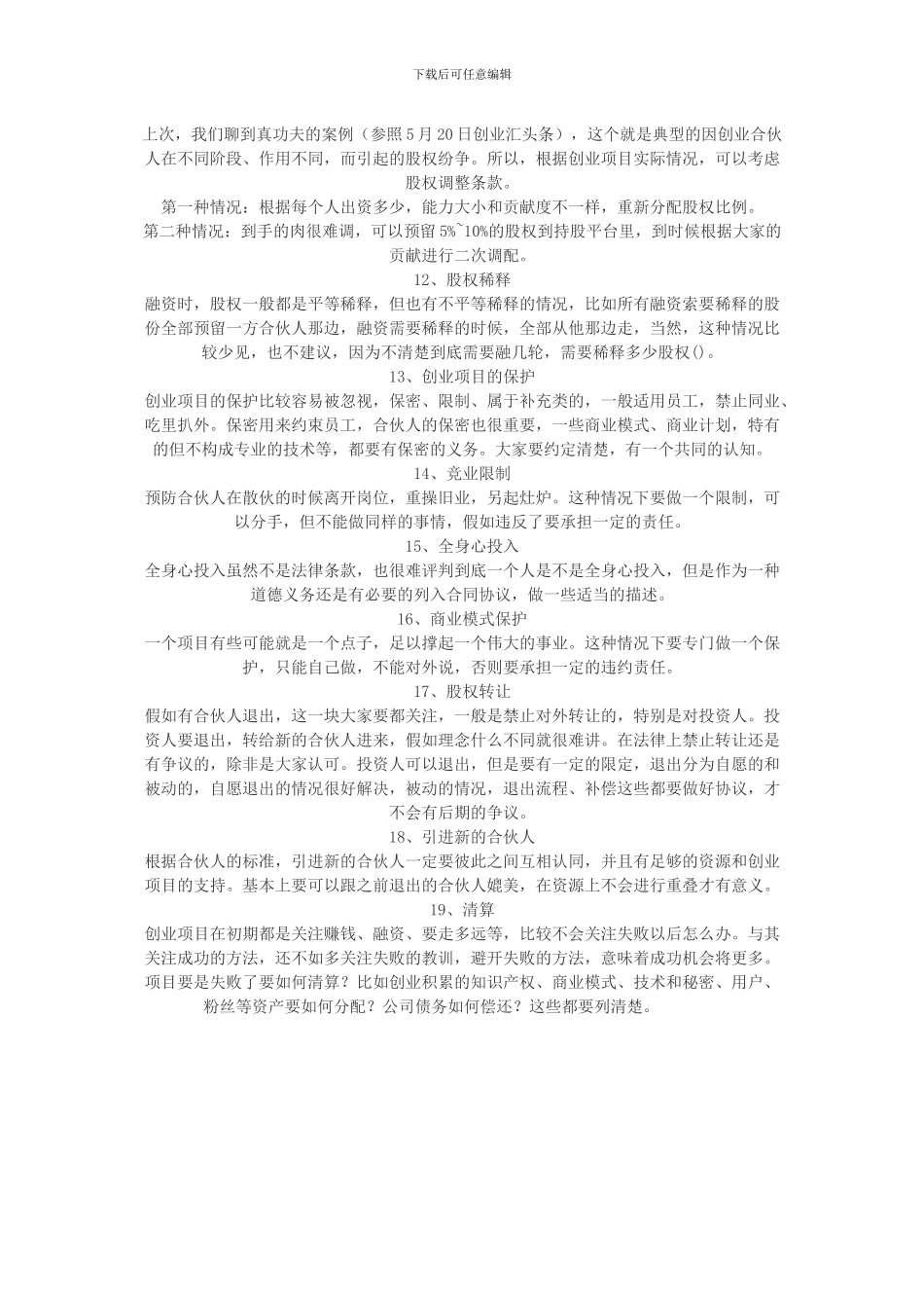 创业合伙协议_第3页