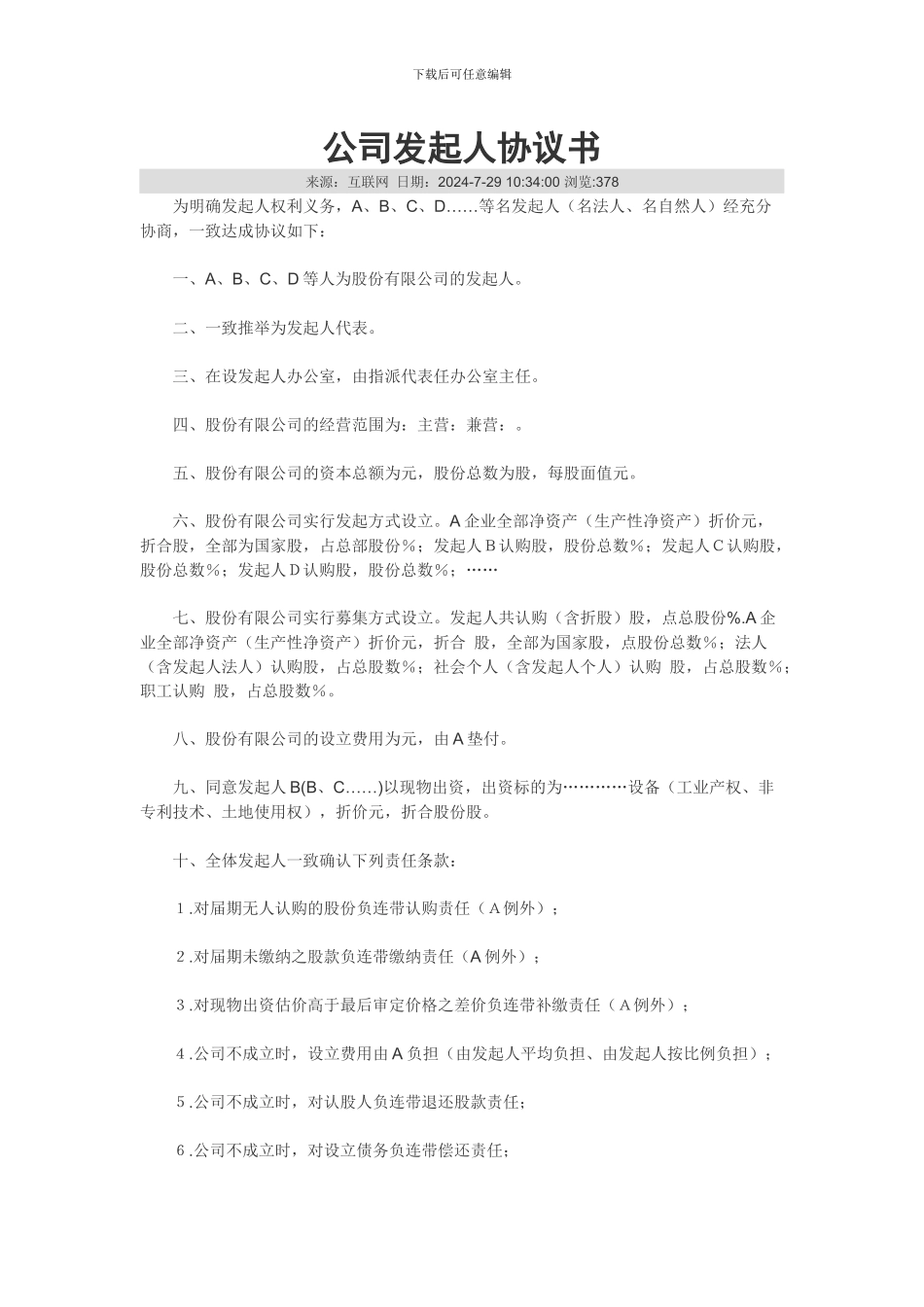 创业合伙人协议_第1页