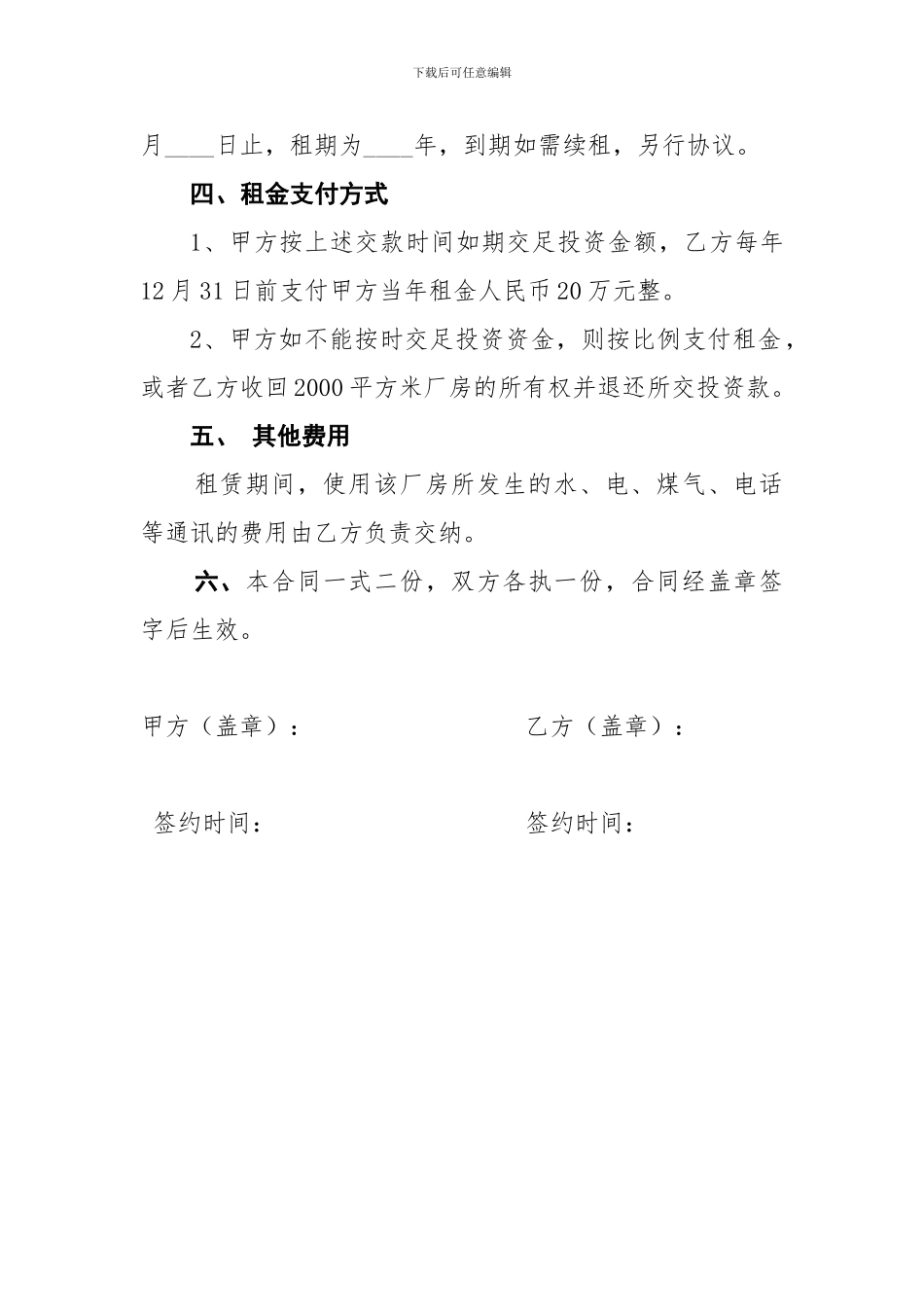 创业园区厂房租赁协议2_第2页