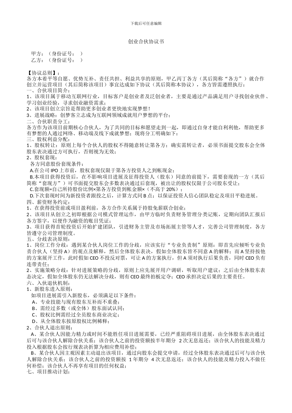 创业合伙协议书_第1页