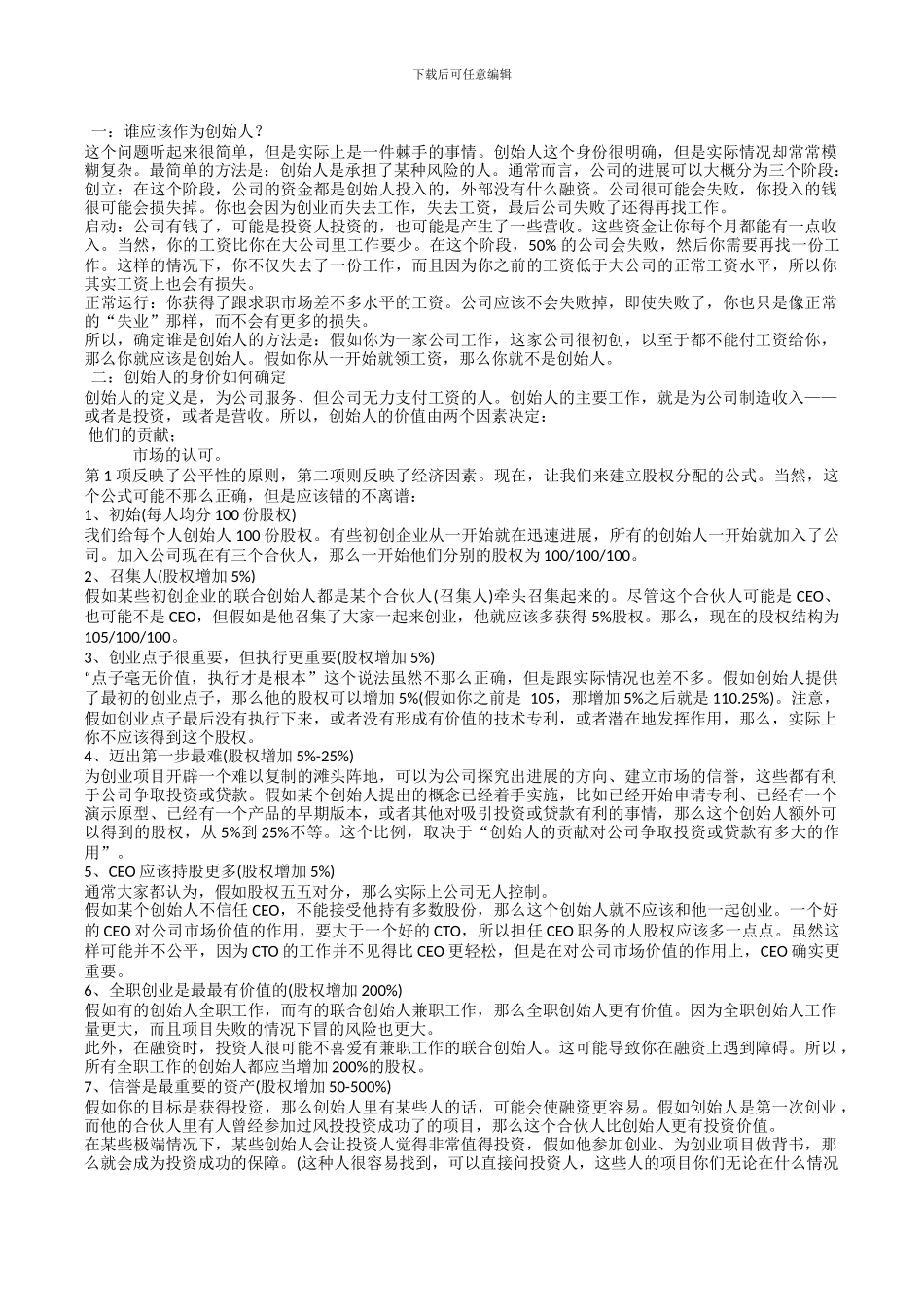 创业合伙协议书_第3页