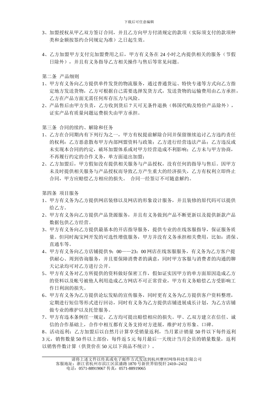 创业型网店服务协议书1_第2页