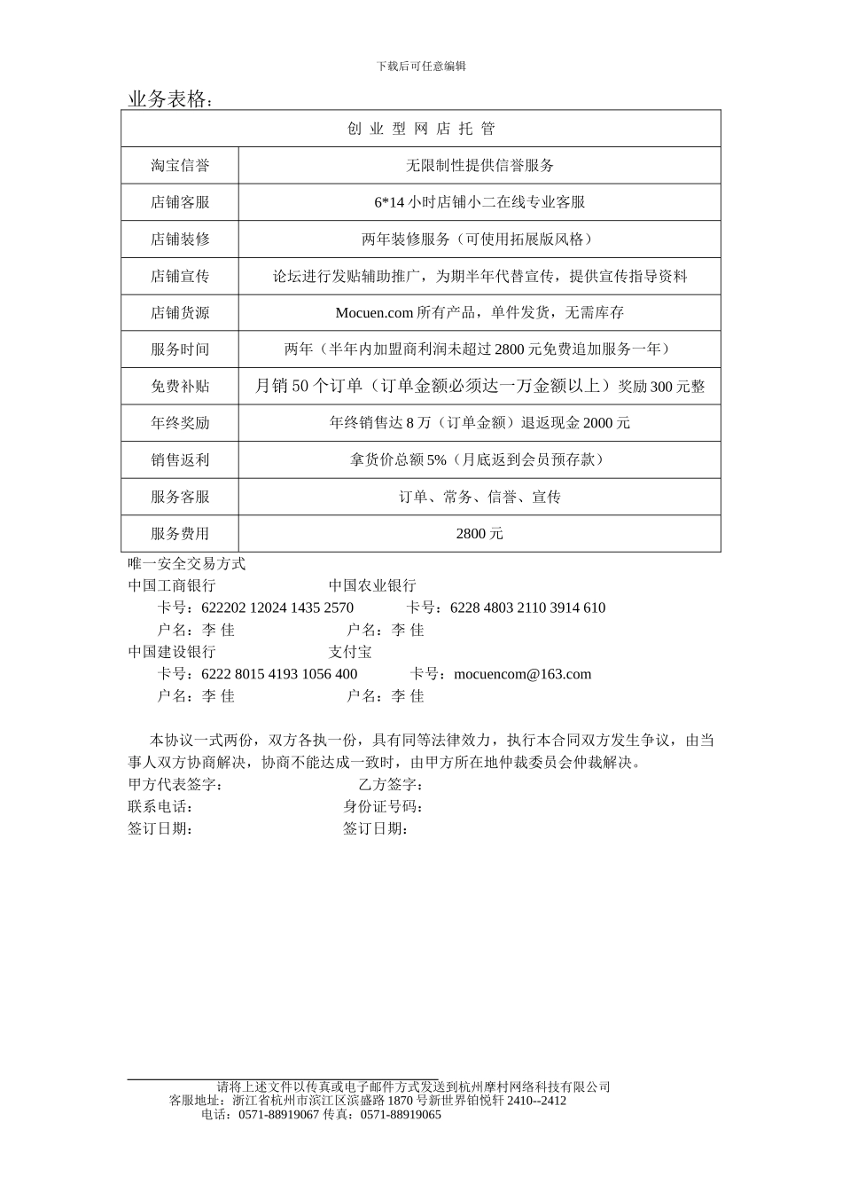 创业型网店服务协议书1_第3页