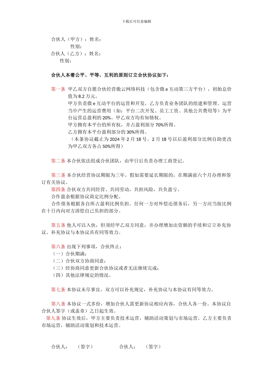 创业团队合作合同_第1页