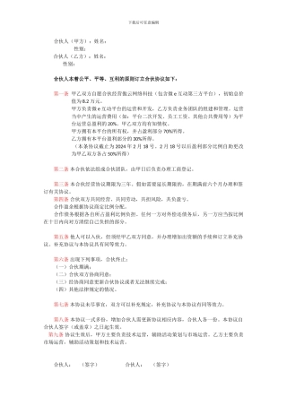 创业团队合作合同