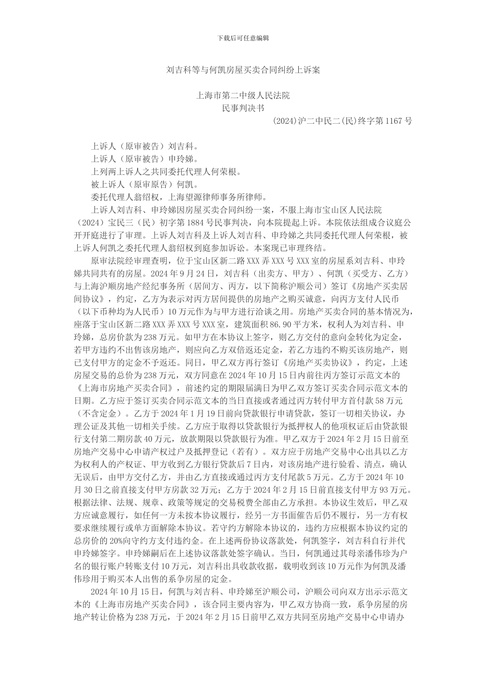 刘吉科等与何凯房屋买卖合同纠纷上诉案_第1页