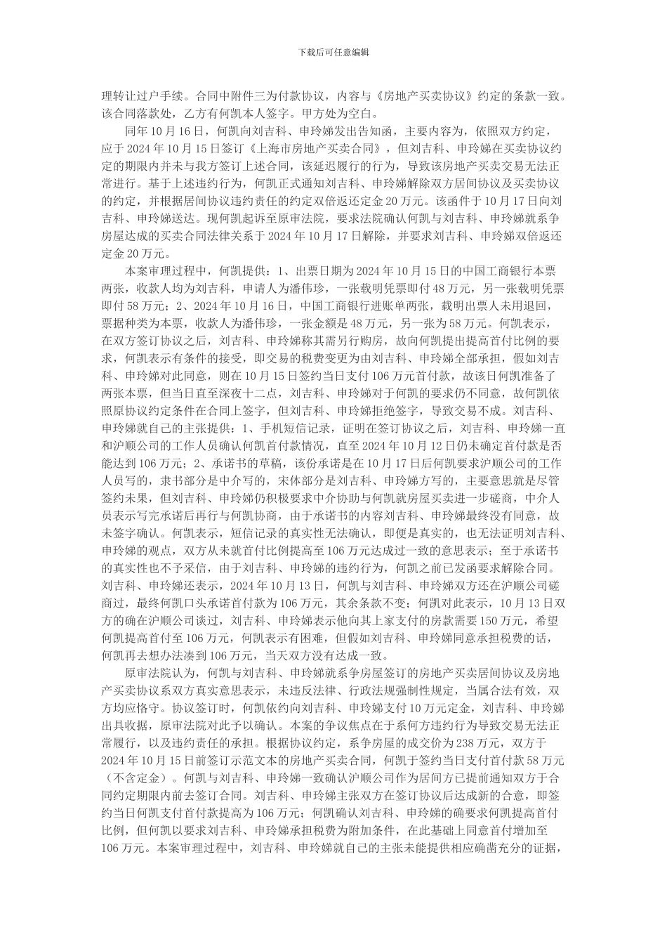 刘吉科等与何凯房屋买卖合同纠纷上诉案_第2页