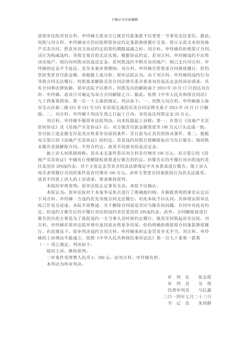 刘吉科等与何凯房屋买卖合同纠纷上诉案_第3页