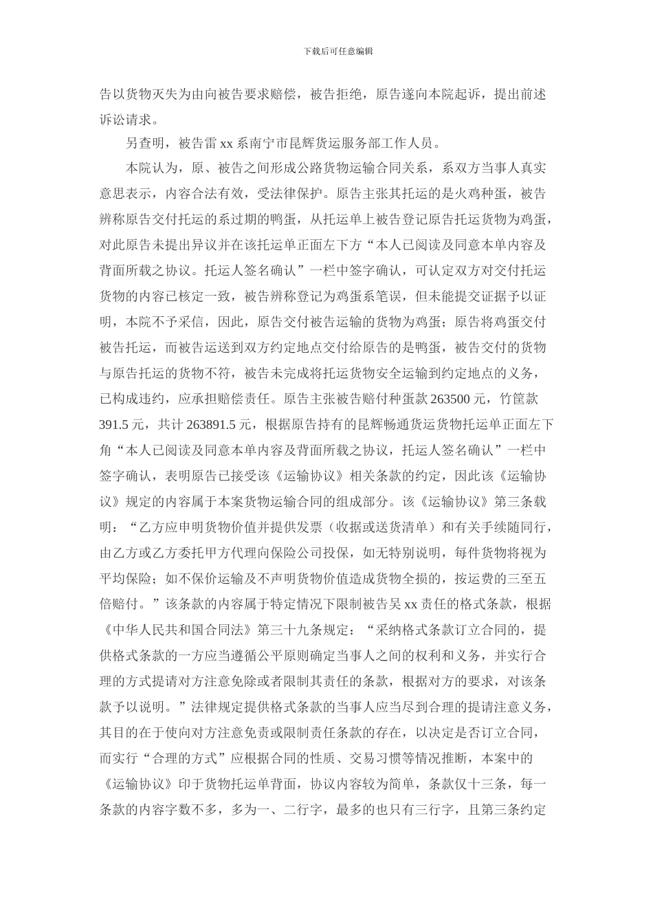 刘xx诉吴xx、雷xx公路货物运输合同纠纷_第3页