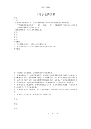 刘宏宇土地承包协议书