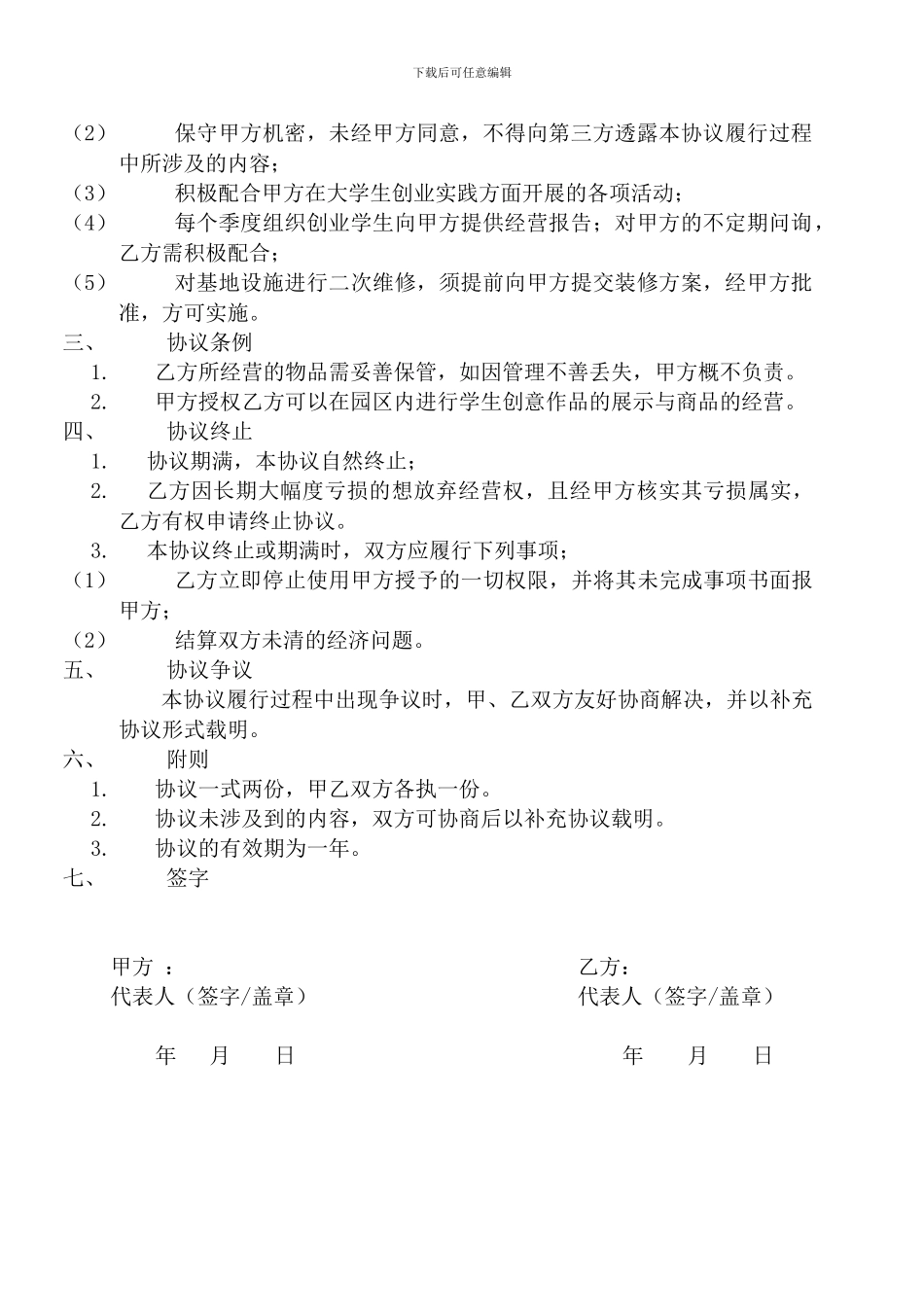 创业孵化基地场地合作协议书_第2页