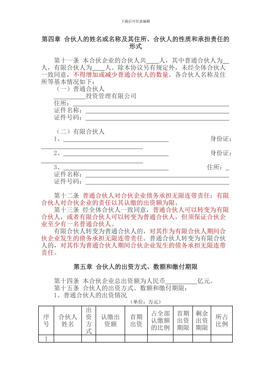 创业投资基金有限合伙协议_第2页