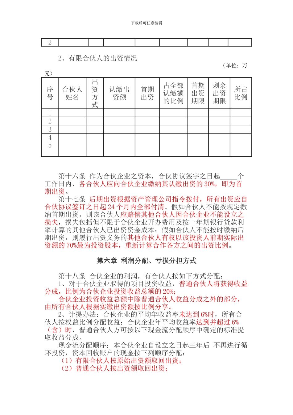创业投资基金有限合伙协议_第3页