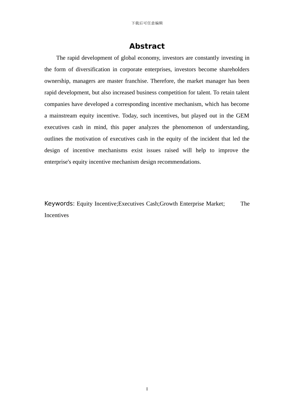 创业板高管套现动机与股权激励机制设计研究_第3页