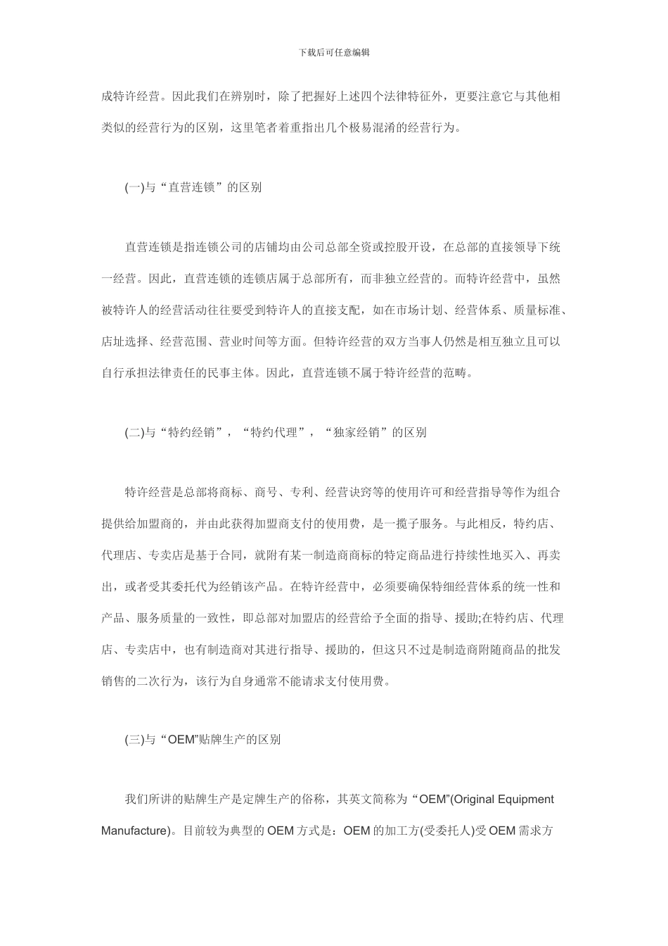 创业者初期必读-特许经营合同纠纷全解析_第3页