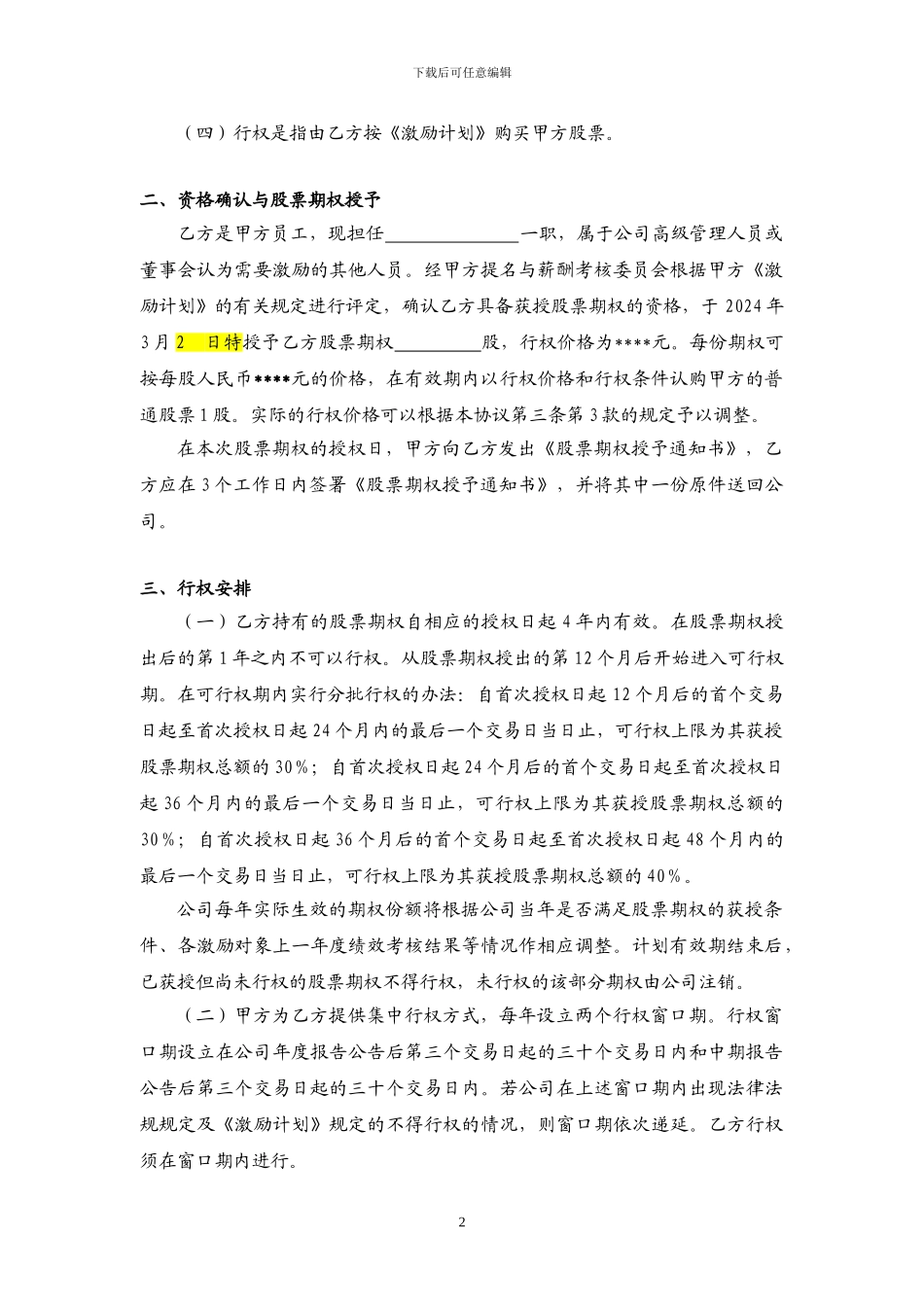 创业版上市公司股票期权授予协议书_第2页