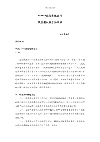 创业版上市公司股票期权授予协议书