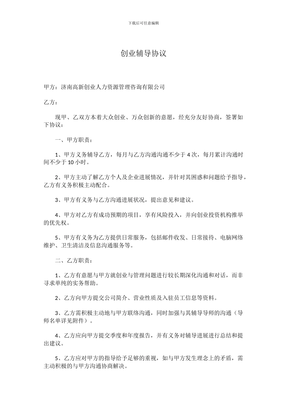 创业辅导协议_第1页