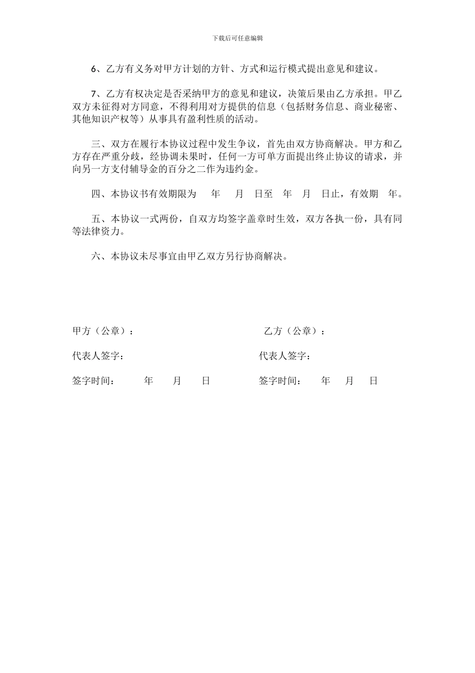 创业辅导协议_第2页