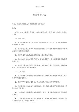 创业辅导协议