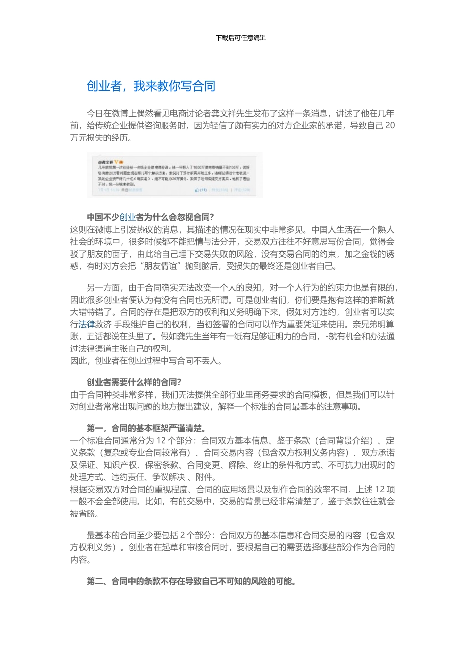 创业者怎么写合同_第1页