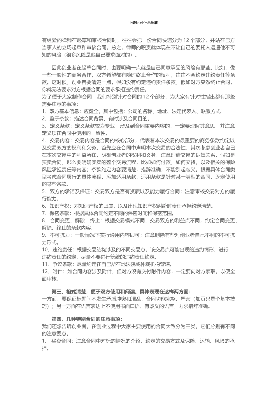 创业者怎么写合同_第2页