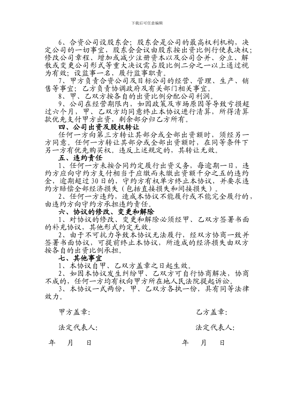 创办组建公司合作协议书_第2页