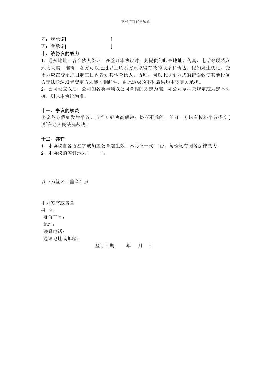 创始合伙创业协议_第3页