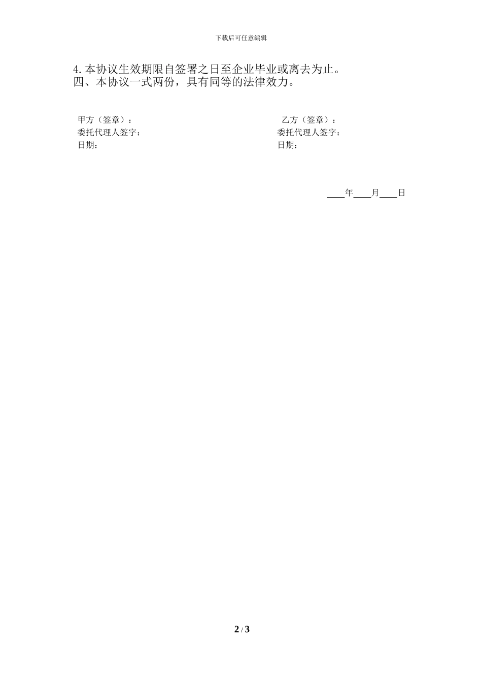 创客空间入园服务协议书-创客_第2页