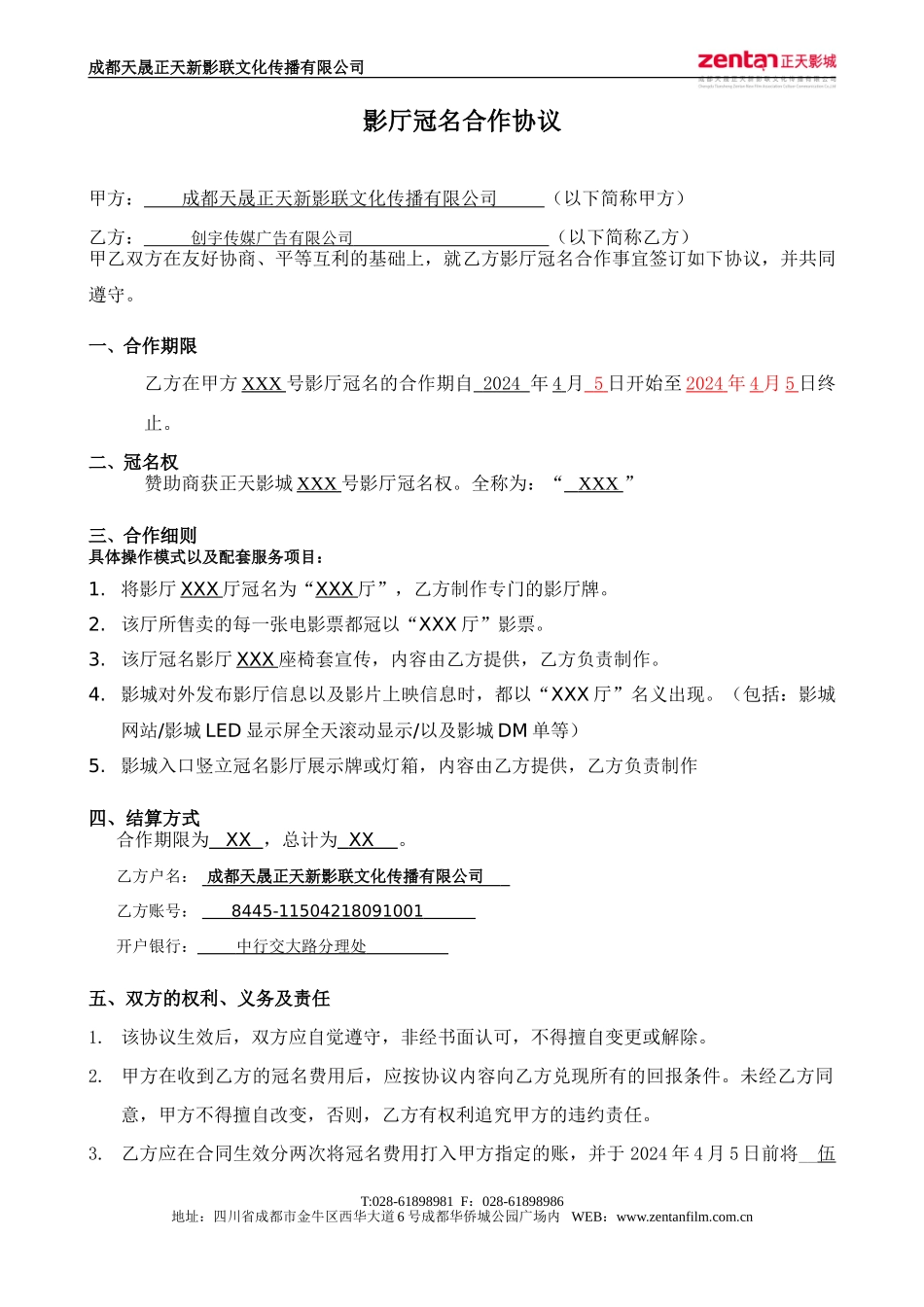 创宇传媒广告影厅冠名合作协议_第1页