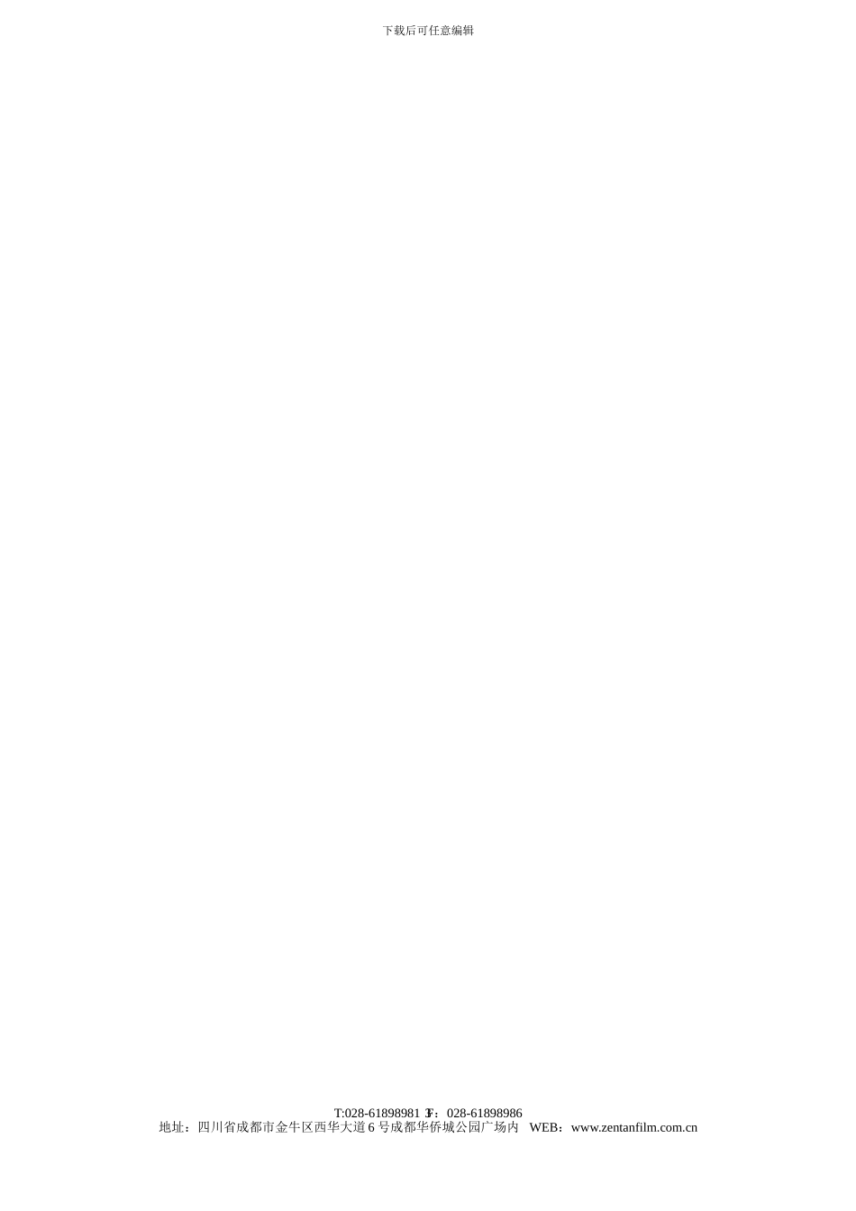 创宇传媒广告影厅冠名合作协议_第3页