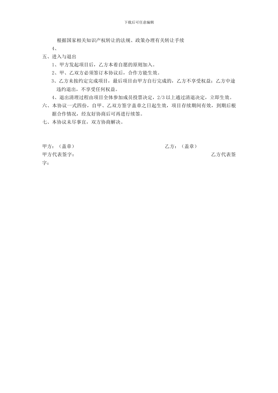 创客合作协议_第2页